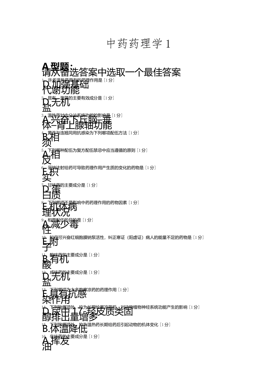 《中药药理学》第1-5次作业_第2页