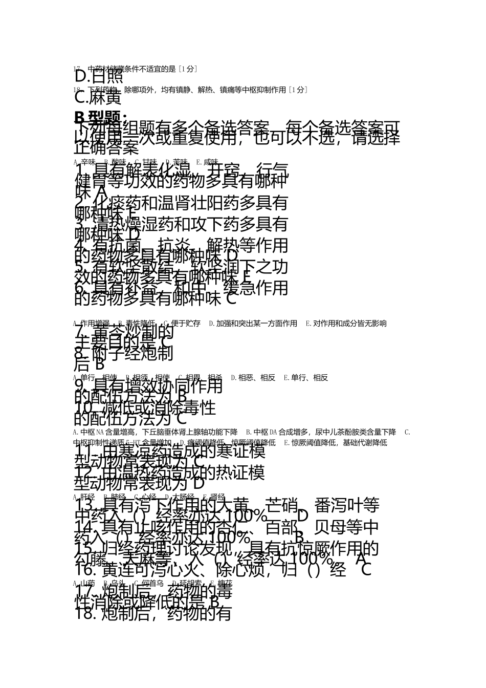 《中药药理学》第1-5次作业_第3页