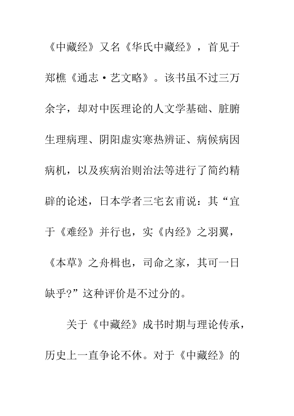 《中藏经-》理论传承及成书时间探考_第2页