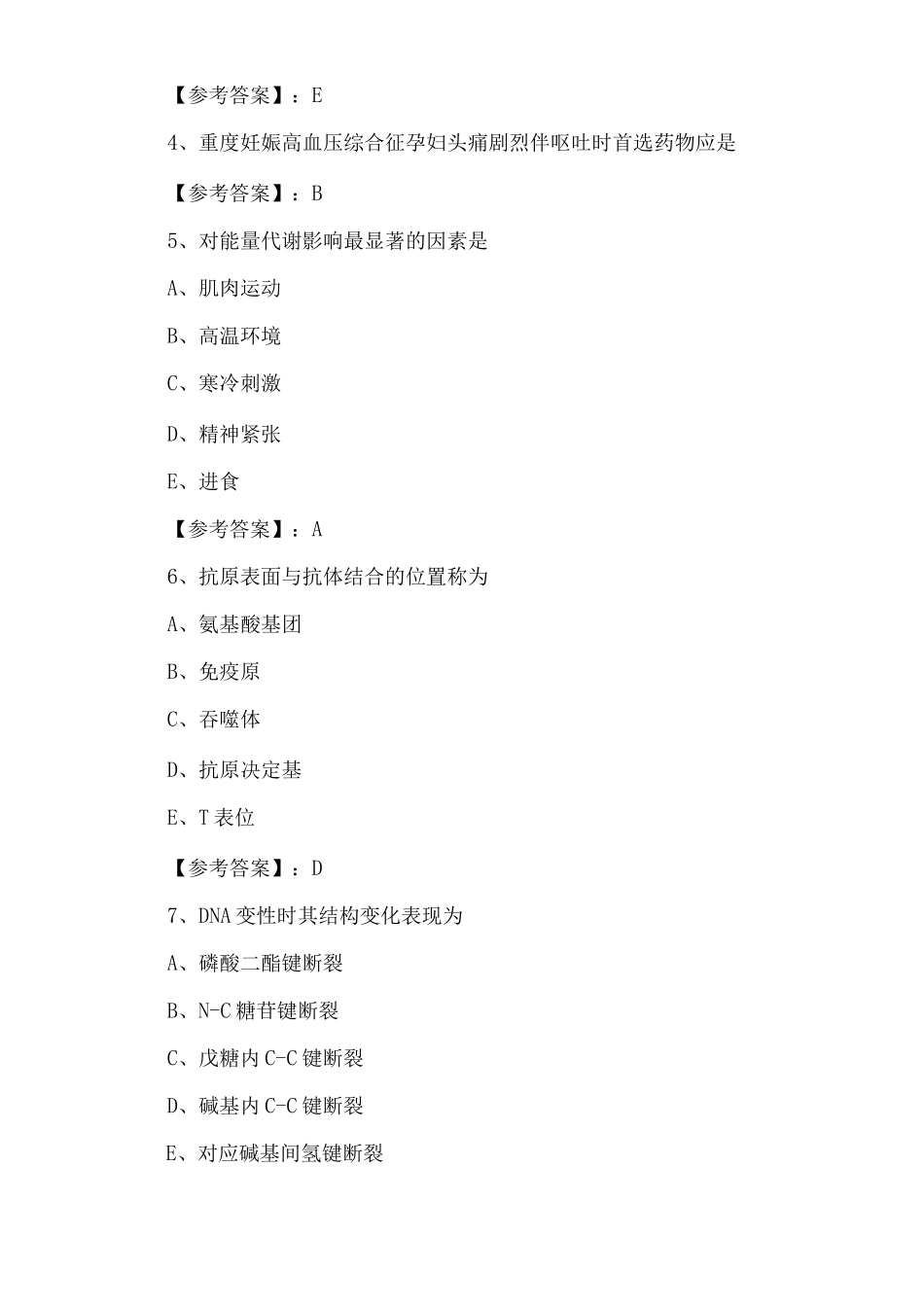 《临床执业医师》执业医师资格考试第四次阶段练习卷_第2页