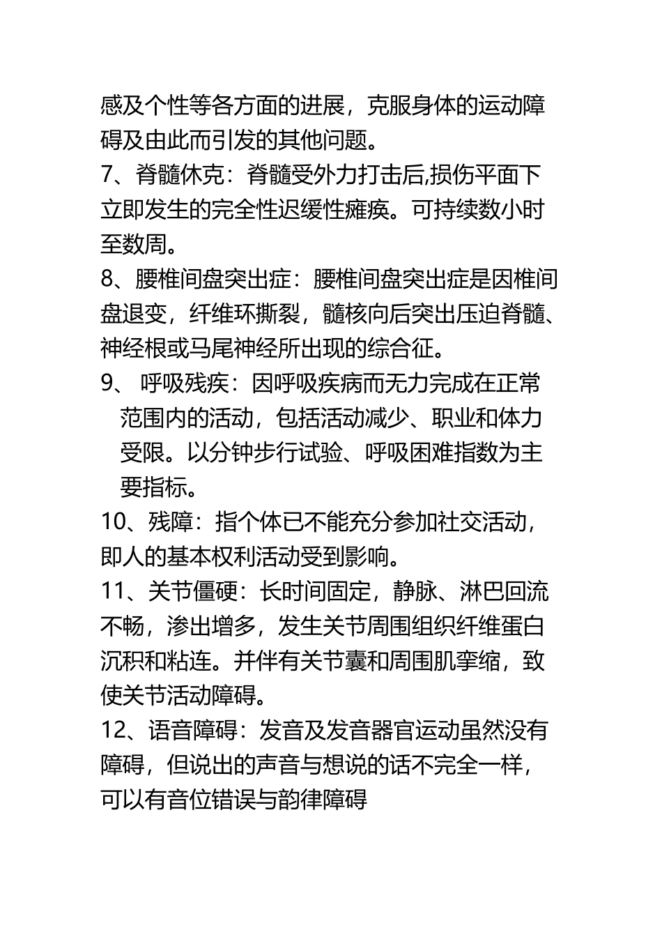 《临床康复学》复习题_第3页