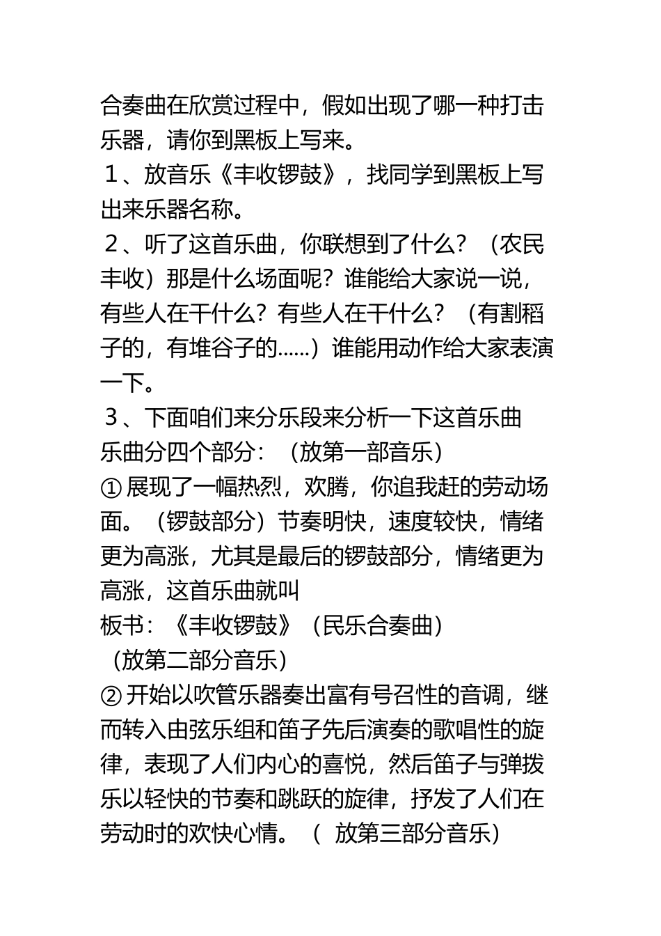 《丰收锣鼓》教案及教学反思_第3页
