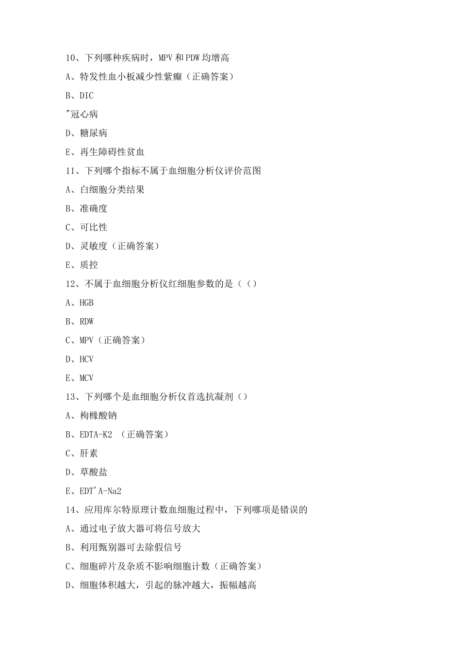 《临床检验基础》期中试卷含答案_第3页