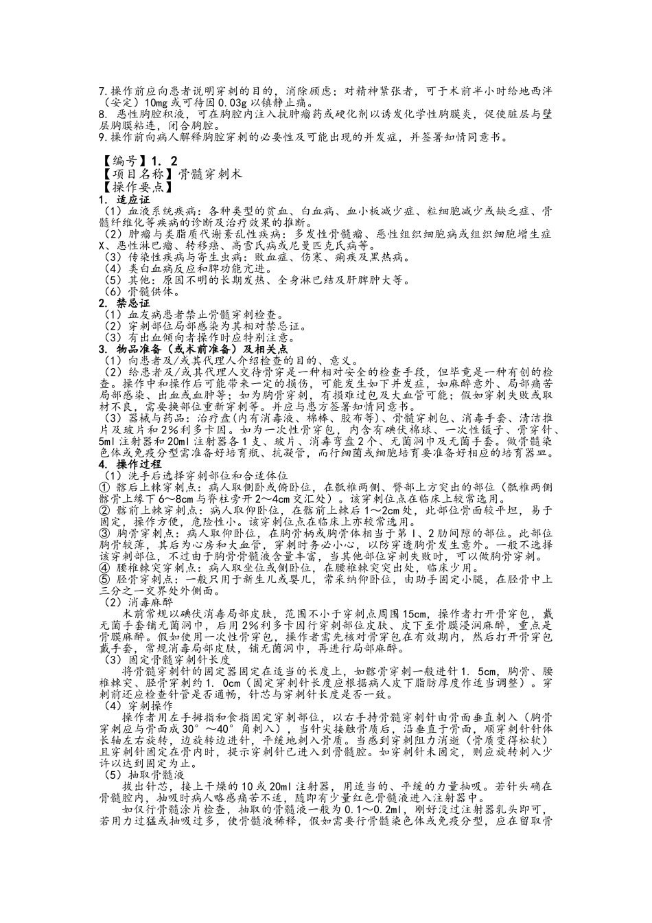 《临床技能培训》内科_第2页