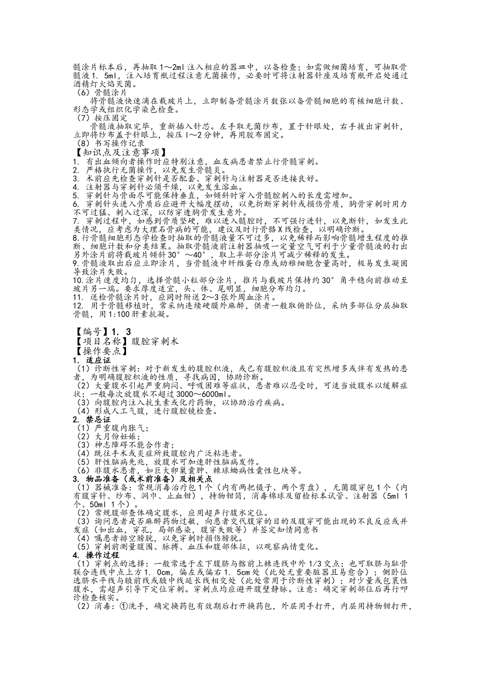 《临床技能培训》内科_第3页