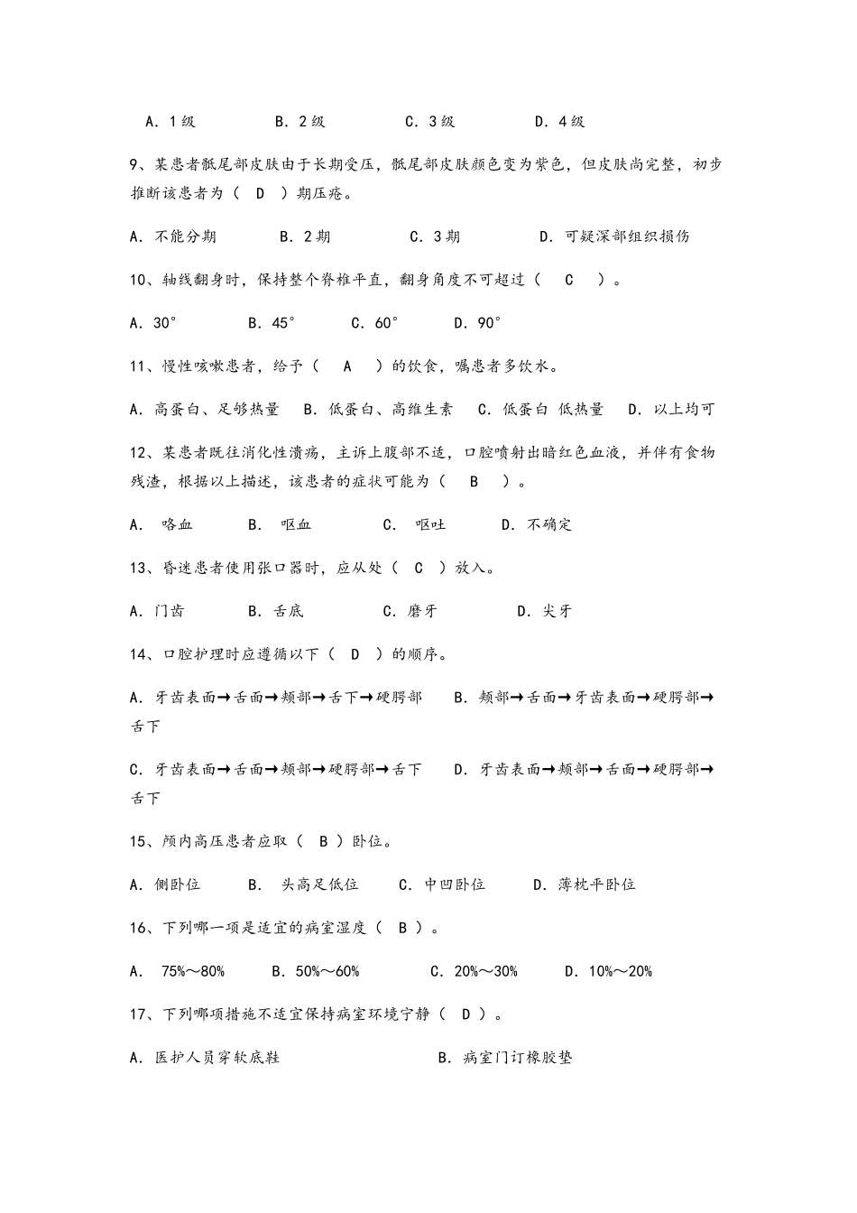 《临床护理实践指南》-第1-9章_第2页