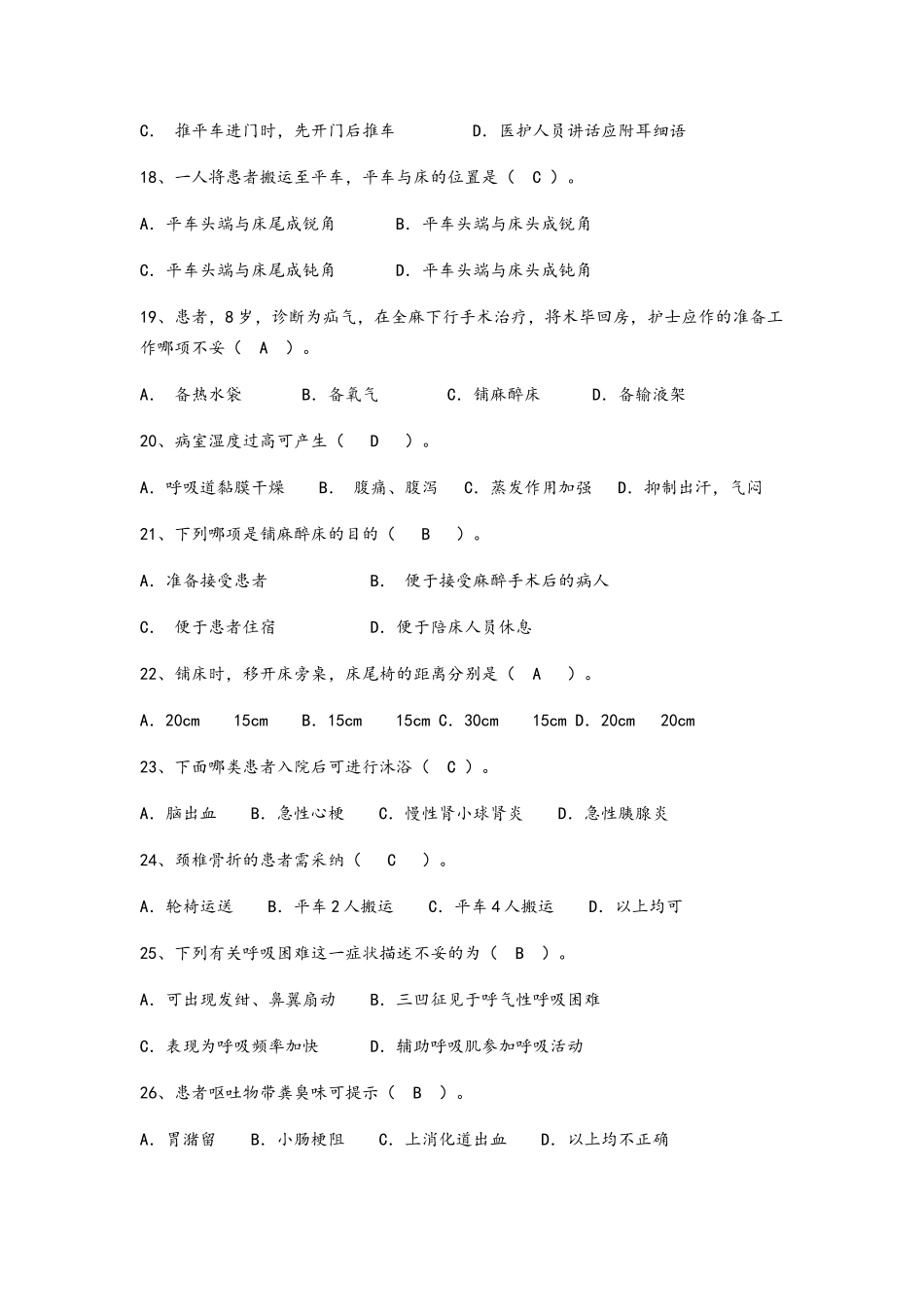 《临床护理实践指南》-第1-9章_第3页