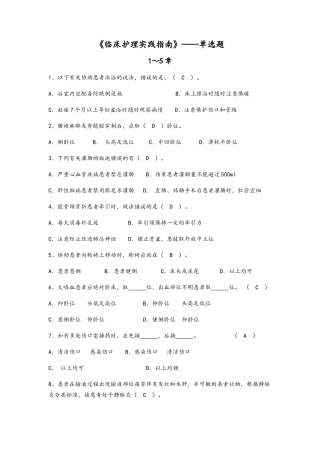 《临床护理实践指南》-第1-9章