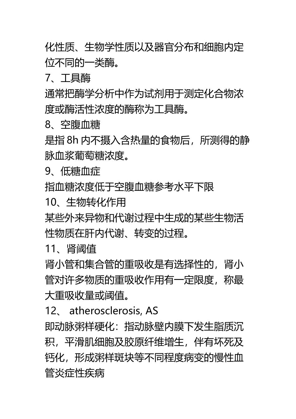 《临床生物化学检验》复习题_第3页