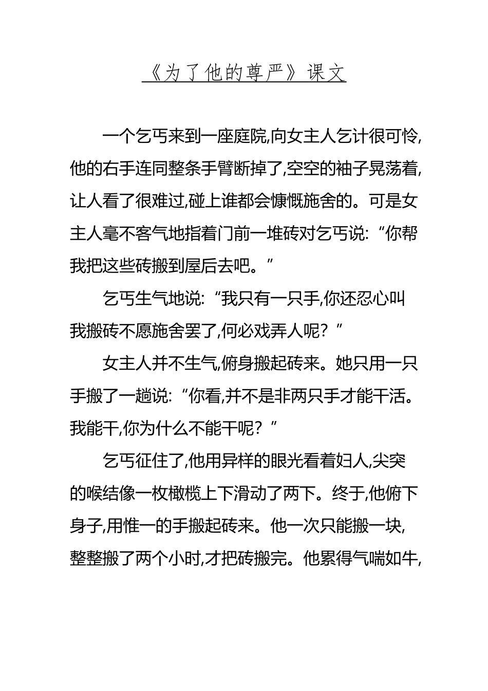 《为了他的尊严》课文_第2页