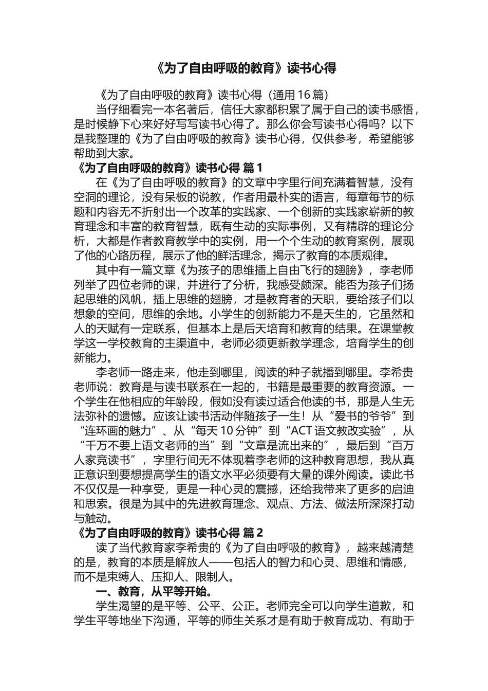 《为了自由呼吸的教育》读书心得_第1页