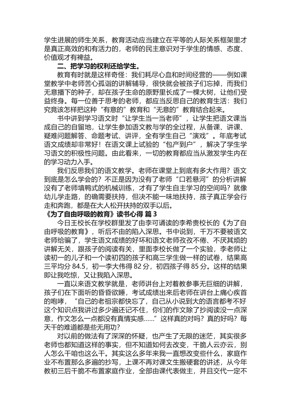 《为了自由呼吸的教育》读书心得_第2页