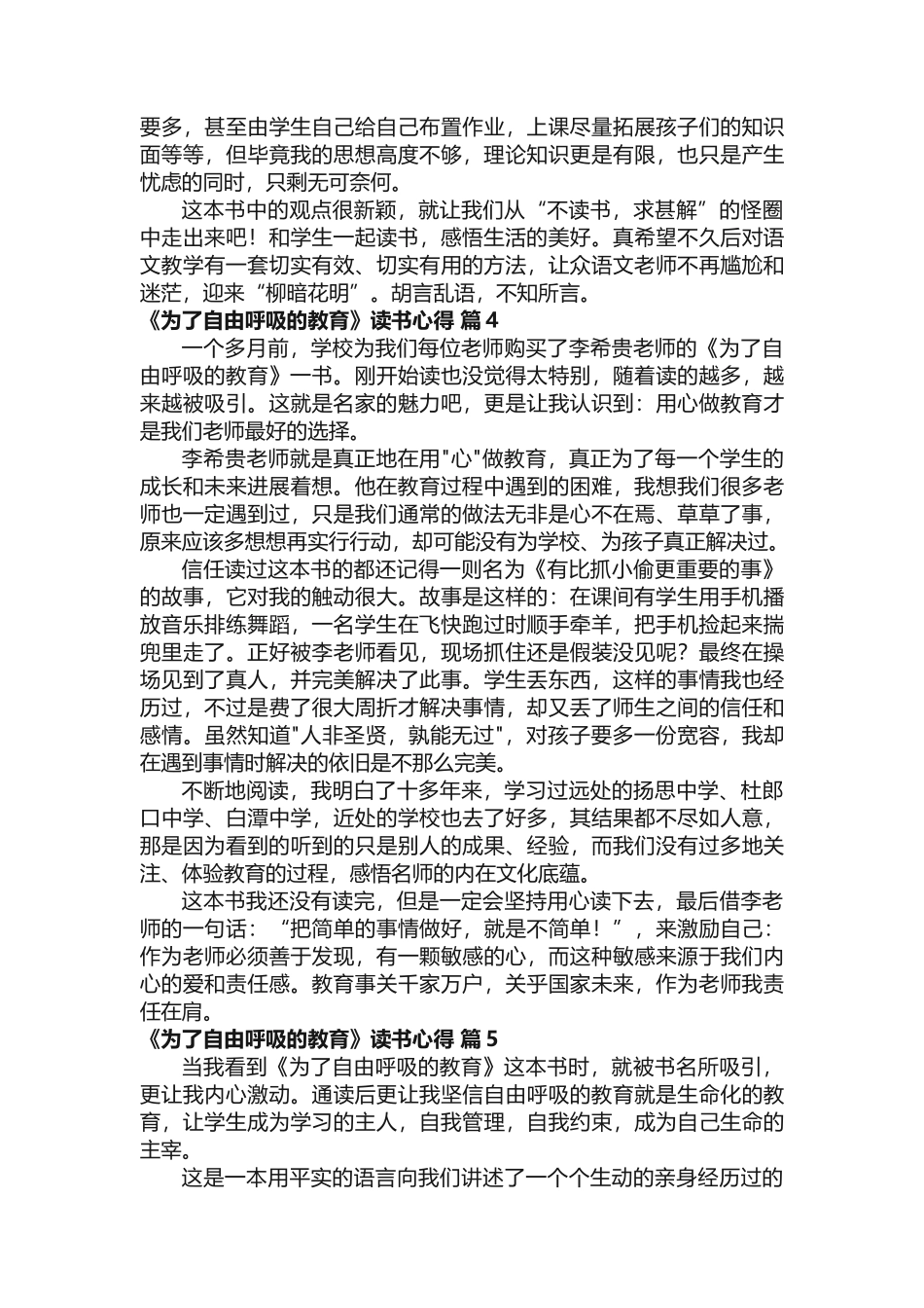 《为了自由呼吸的教育》读书心得_第3页