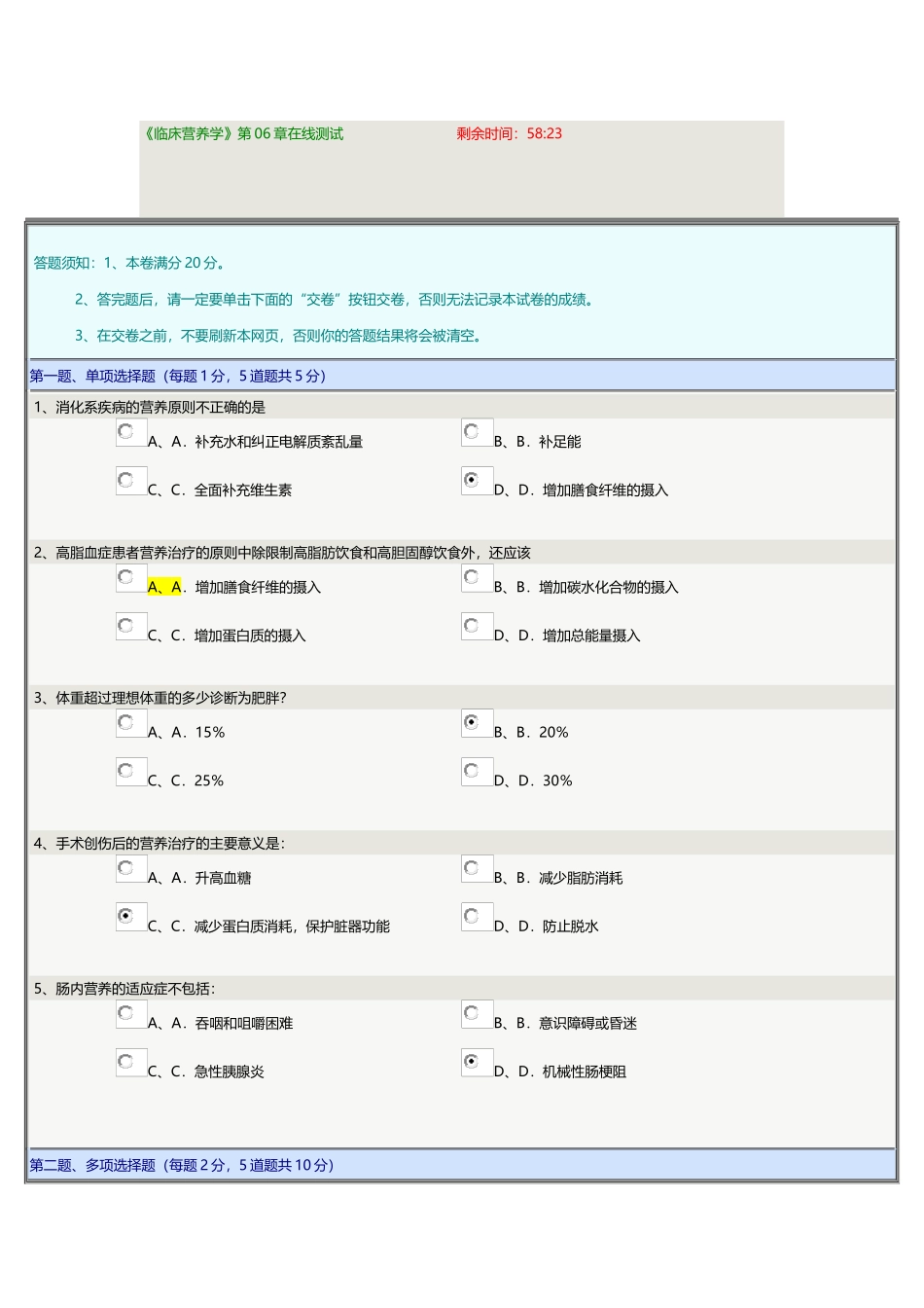 《临床营养学》在线测试_第2页