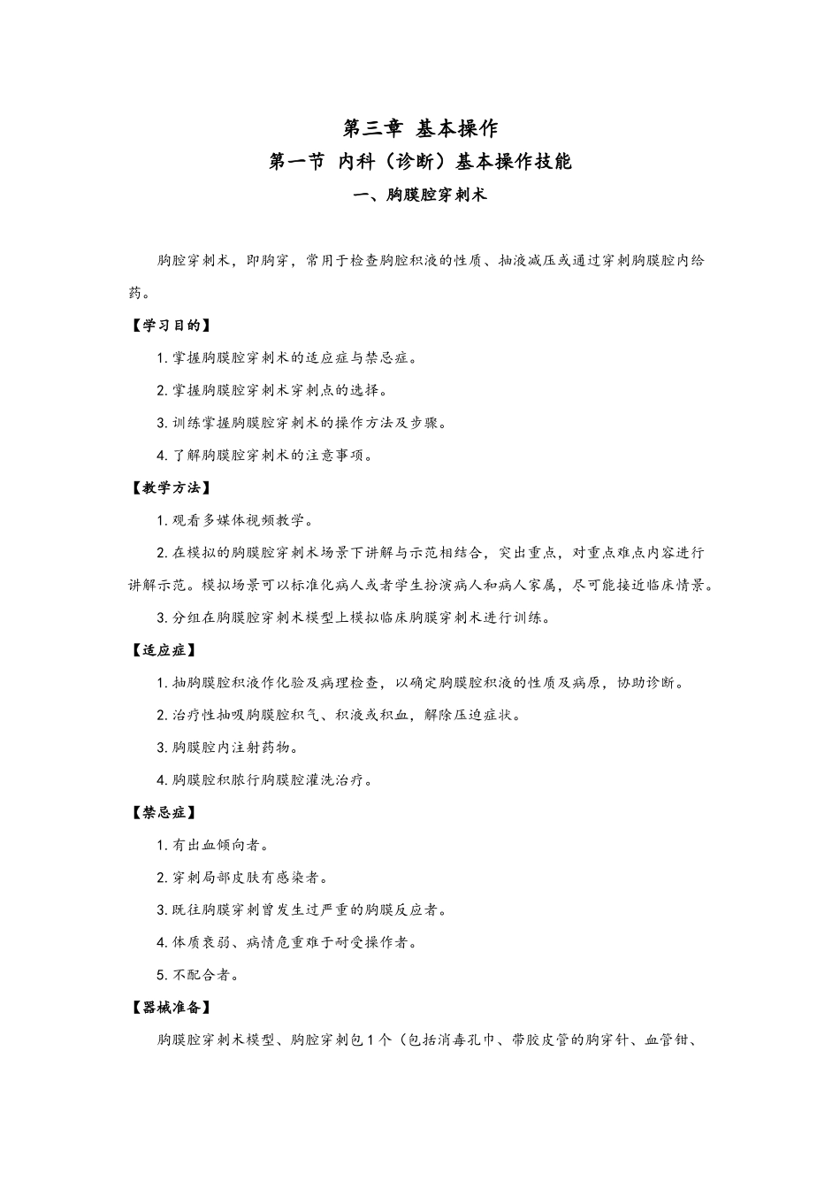 《临床技能操作指导》_第1页