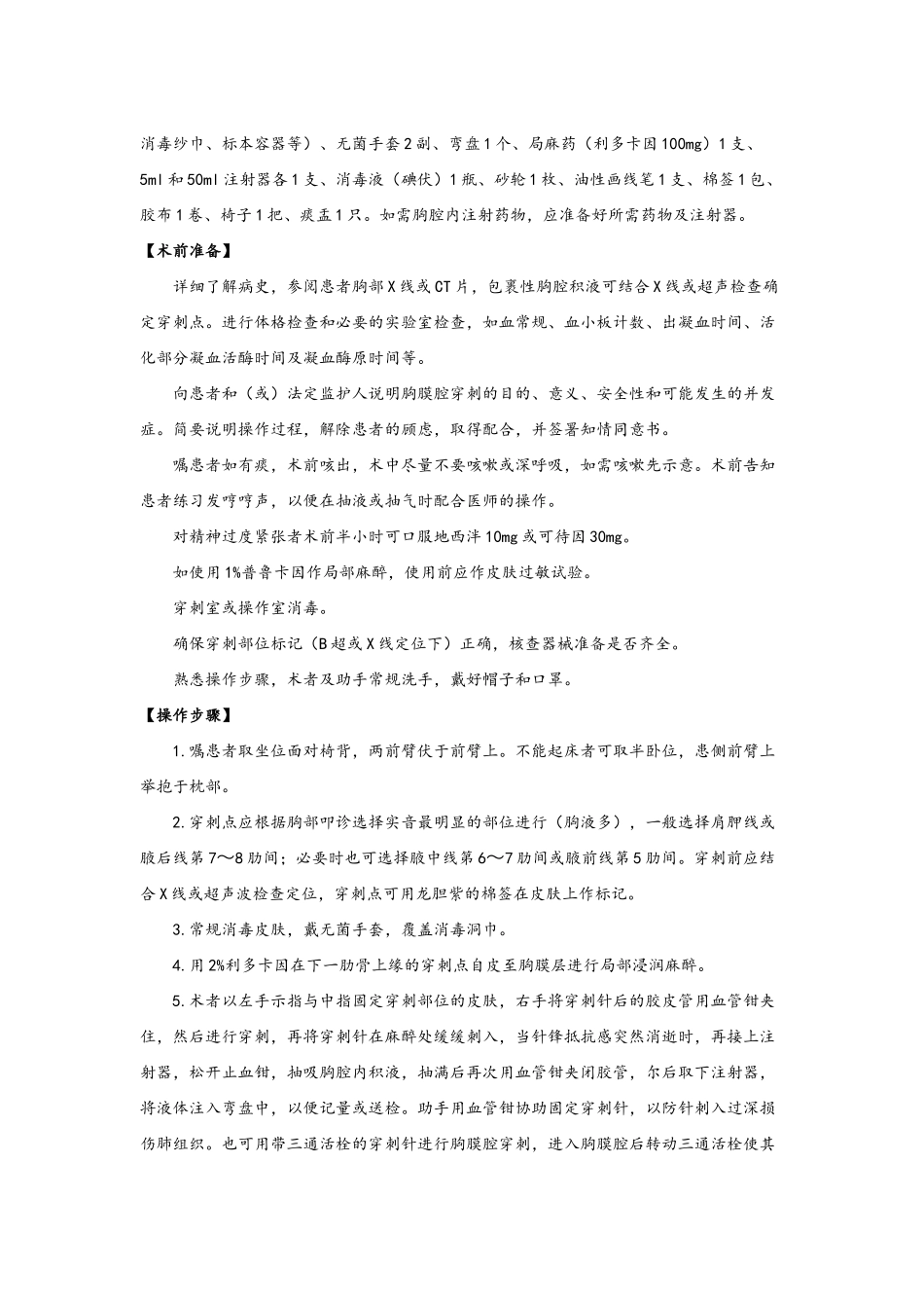 《临床技能操作指导》_第2页