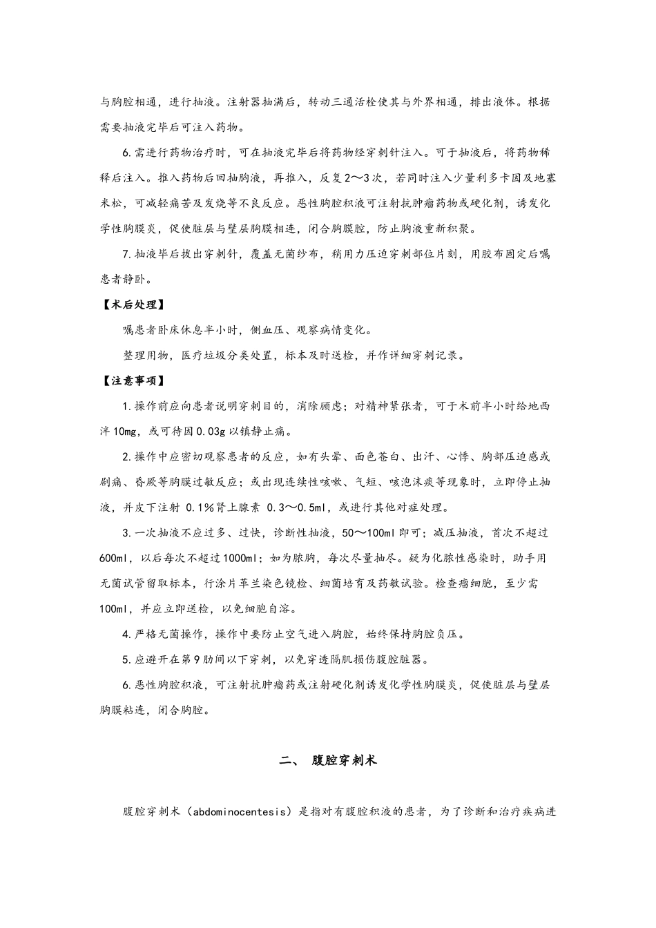 《临床技能操作指导》_第3页