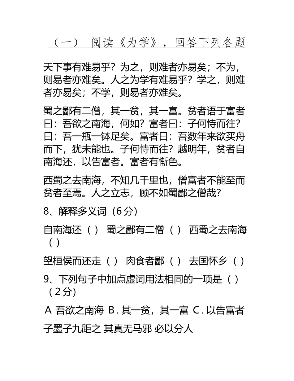 《为学》阅读答案_第2页