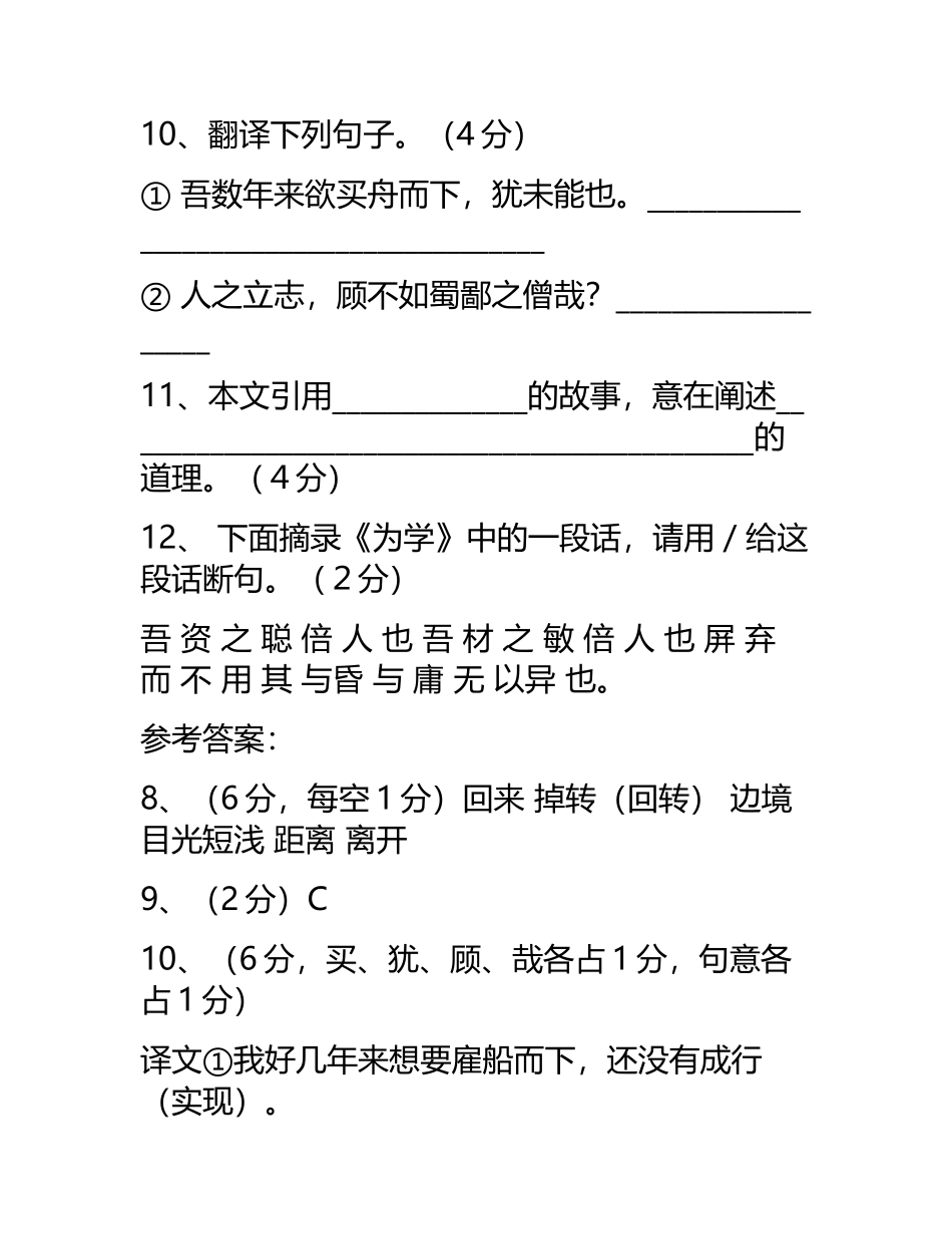 《为学》阅读答案_第3页