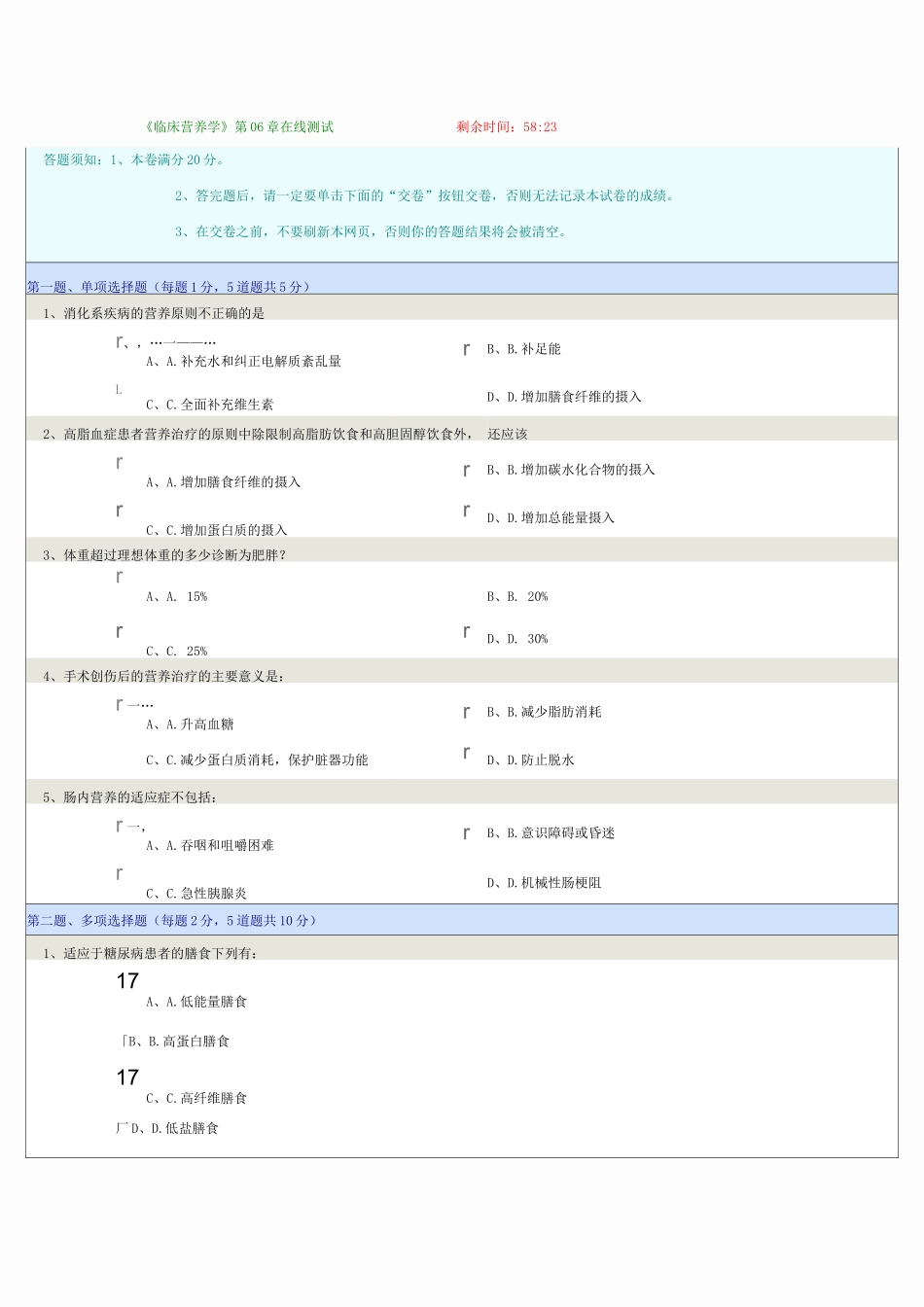 《临床营养学》试题库及答案_第1页