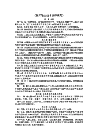 《临床输血技术规范》
