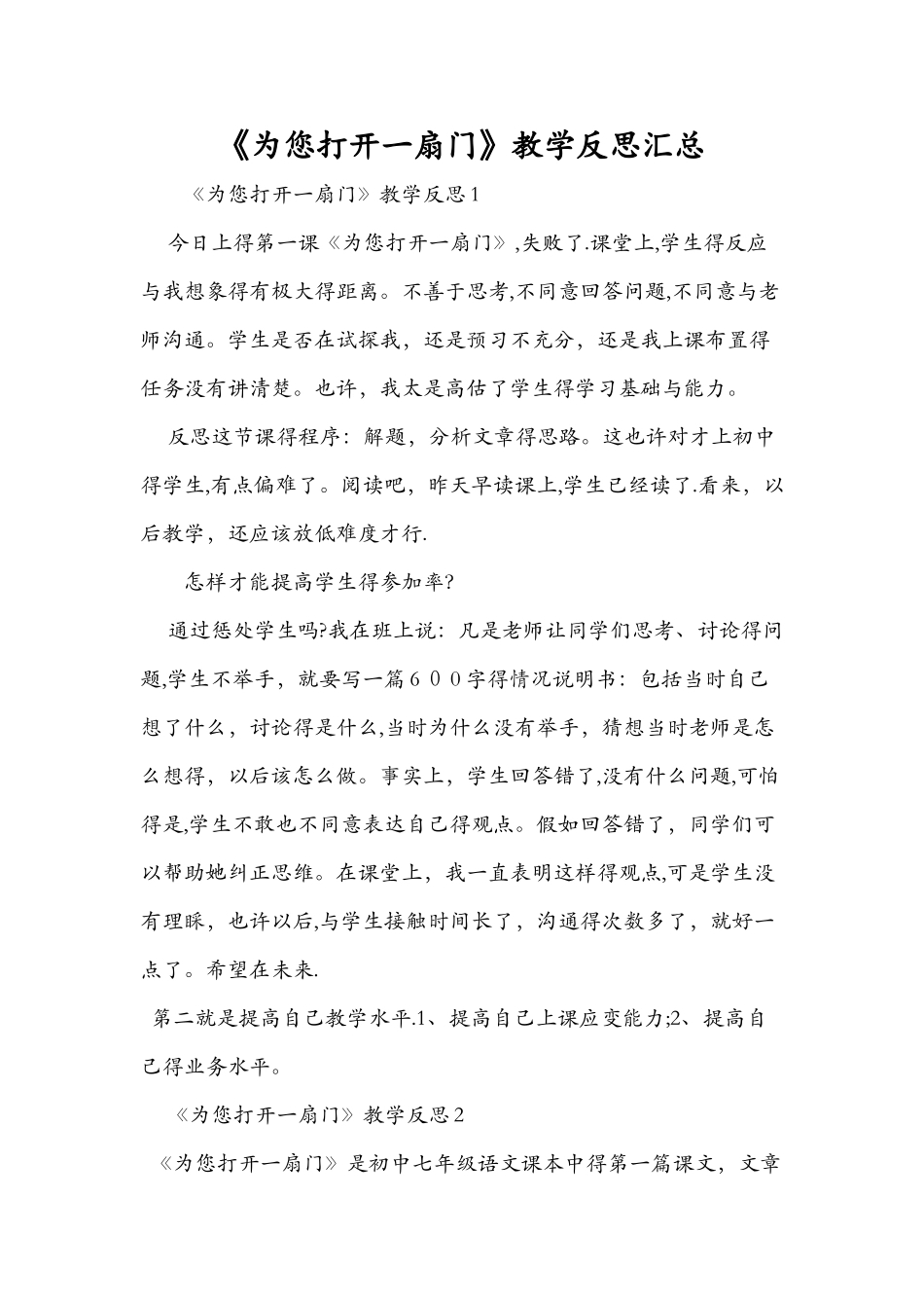 《为你打开一扇门》教学反思汇总_第1页