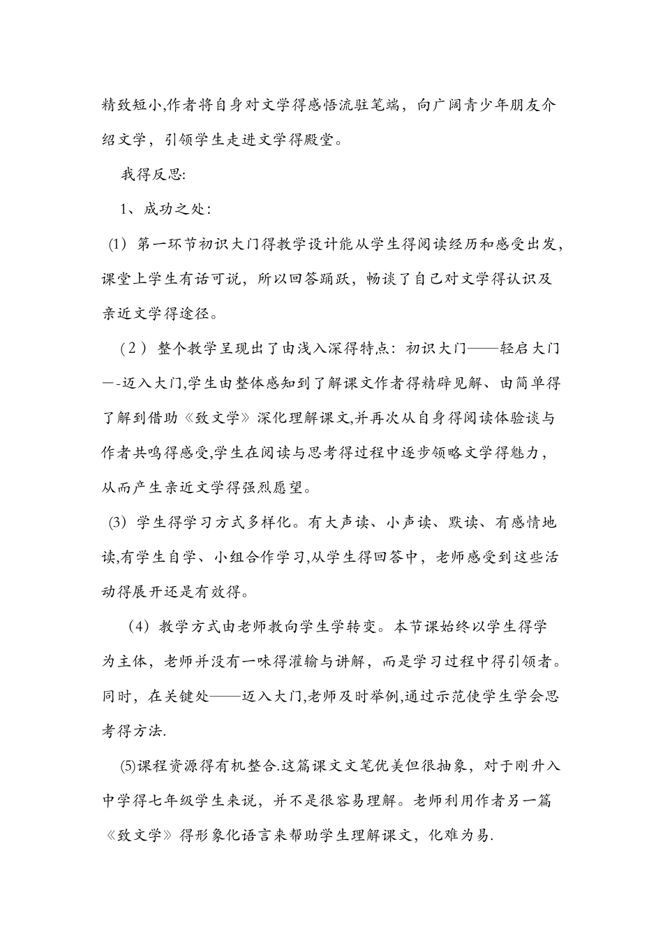 《为你打开一扇门》教学反思汇总_第2页