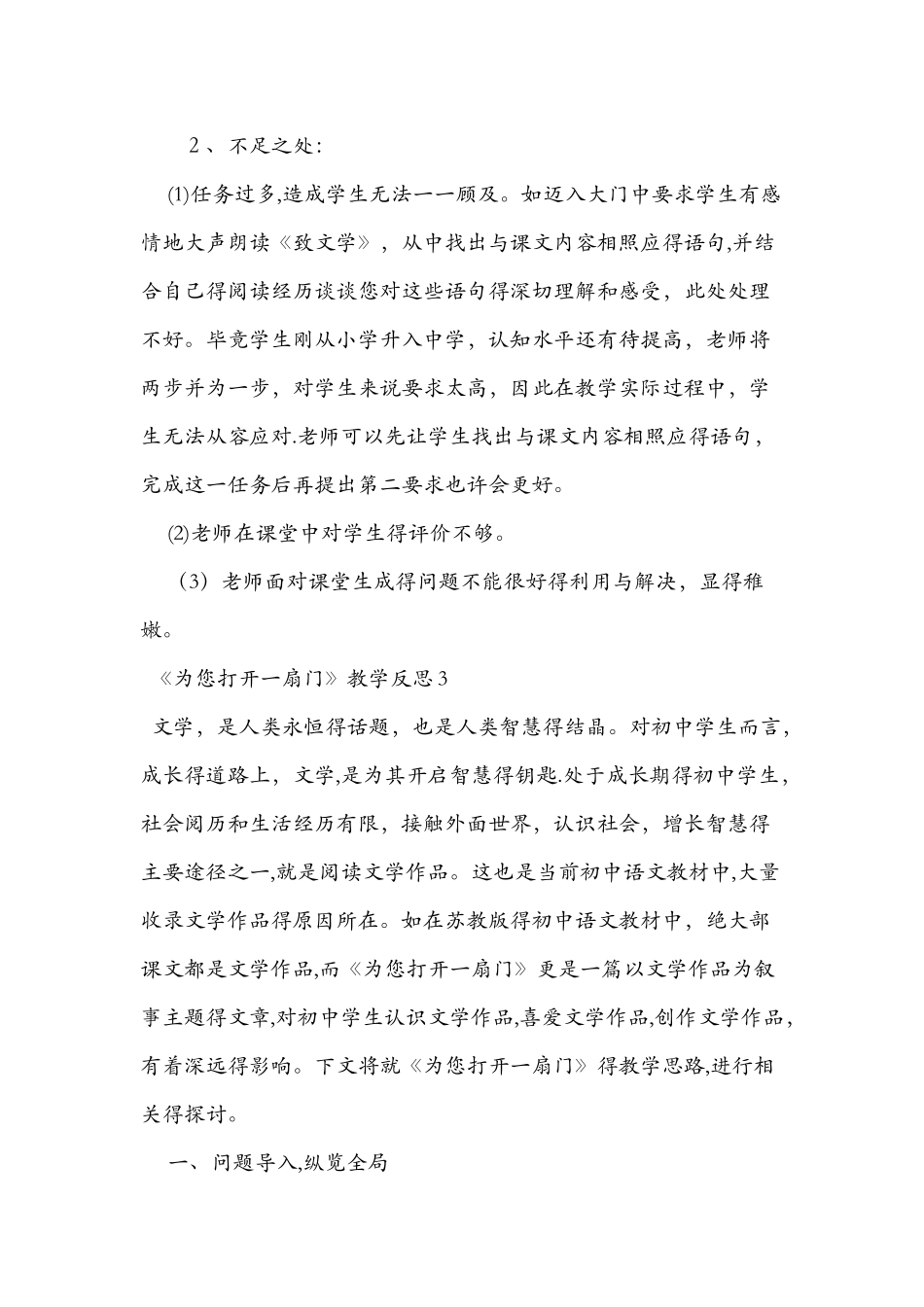 《为你打开一扇门》教学反思汇总_第3页