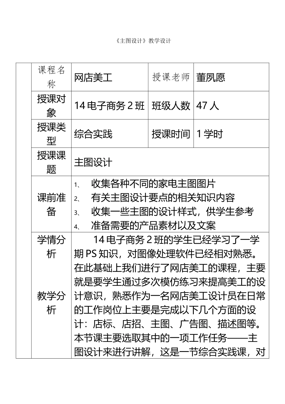 《主图设计》教学设计_第2页