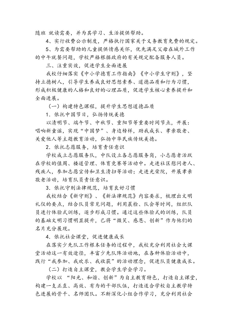 《义务教育学校管理标准》达标工作汇报_第2页