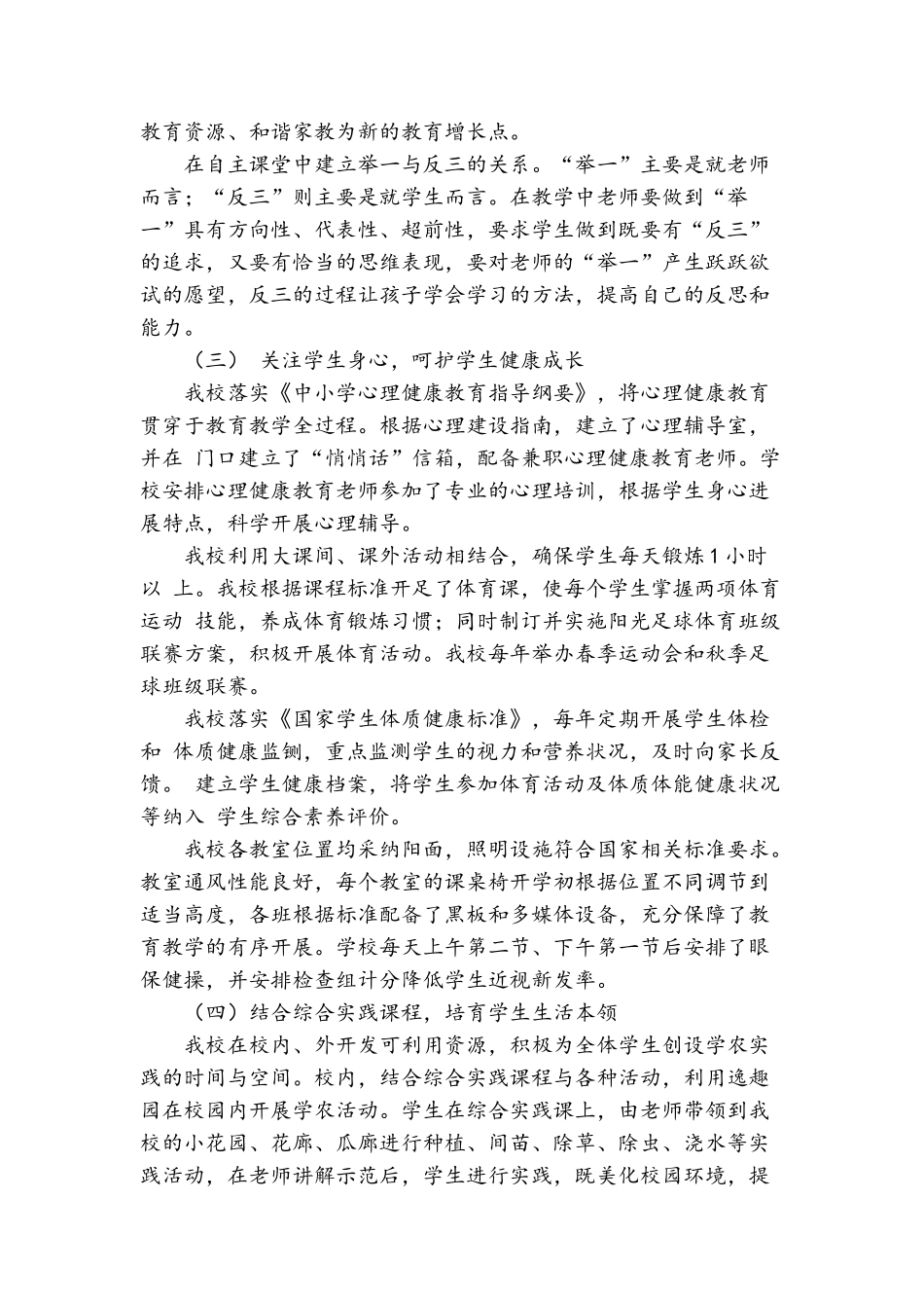 《义务教育学校管理标准》达标工作汇报_第3页