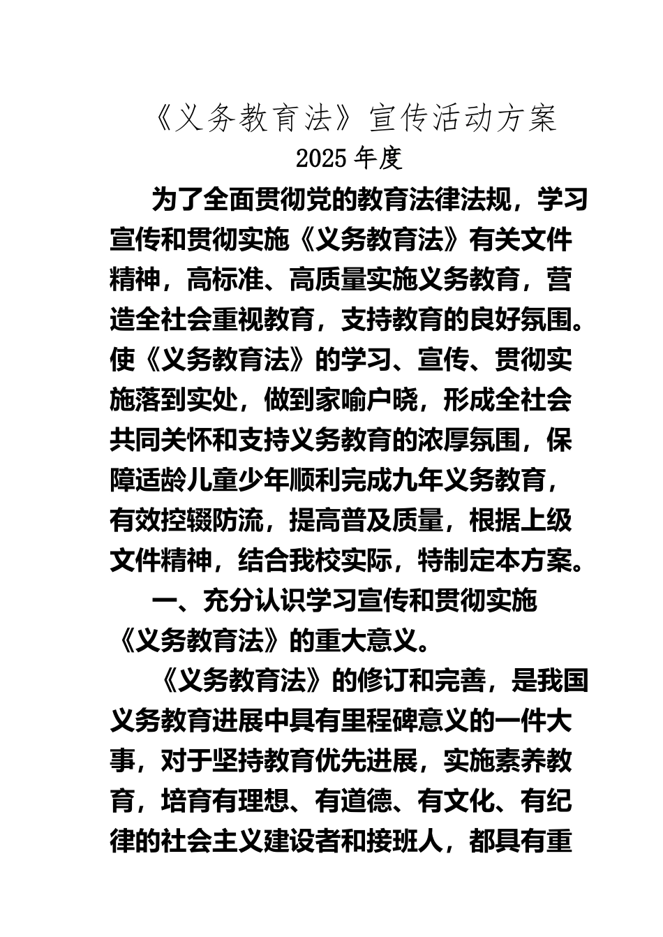 《义务教育法》活动方案_第2页