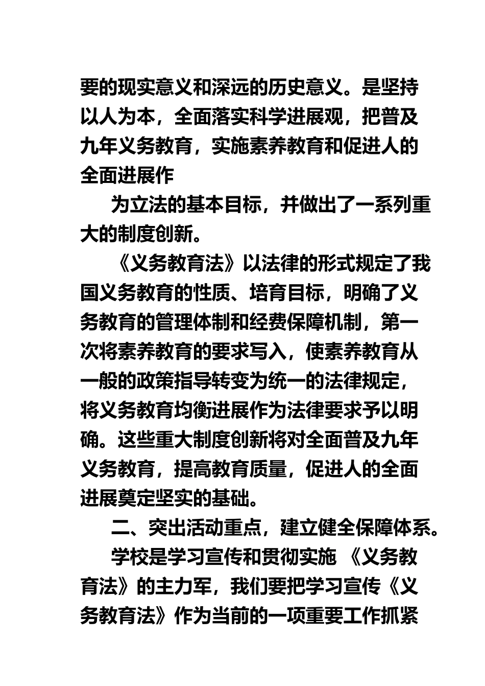 《义务教育法》活动方案_第3页