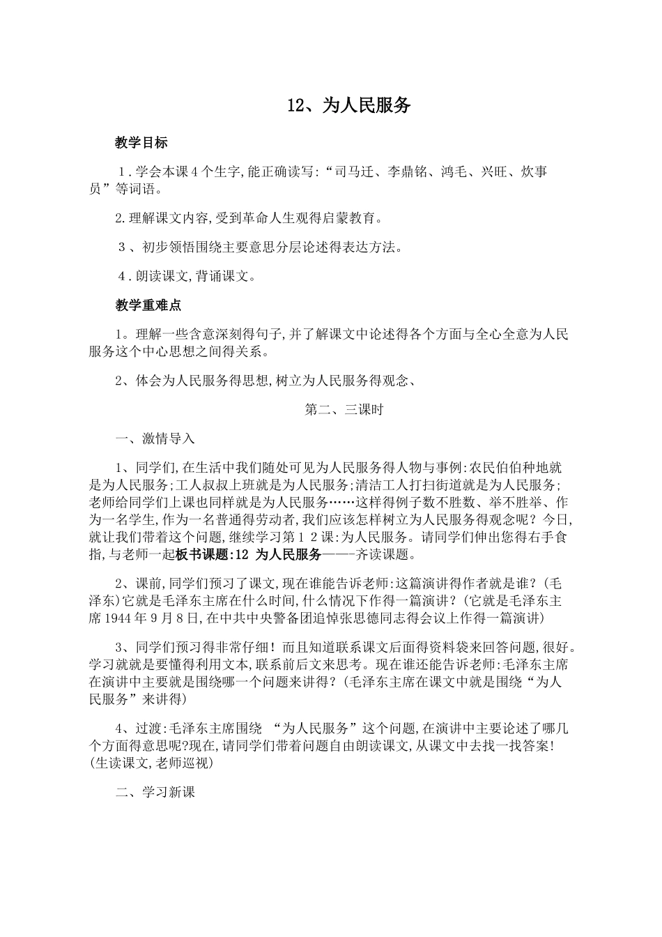 《为人民服务》教案_第1页