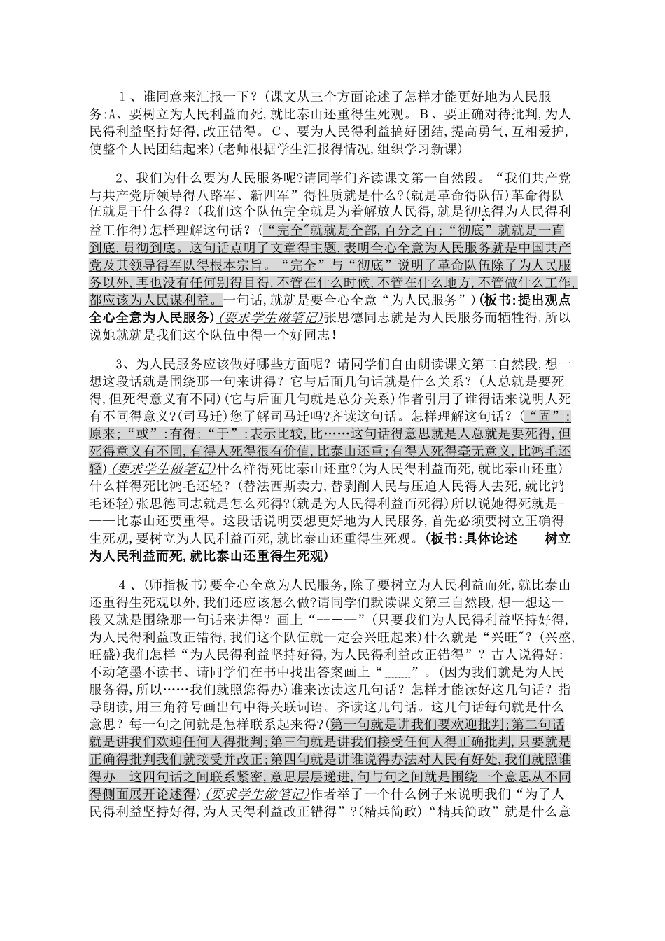 《为人民服务》教案_第2页