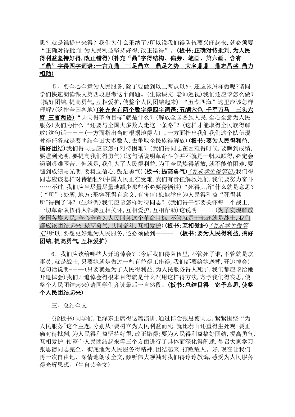 《为人民服务》教案_第3页