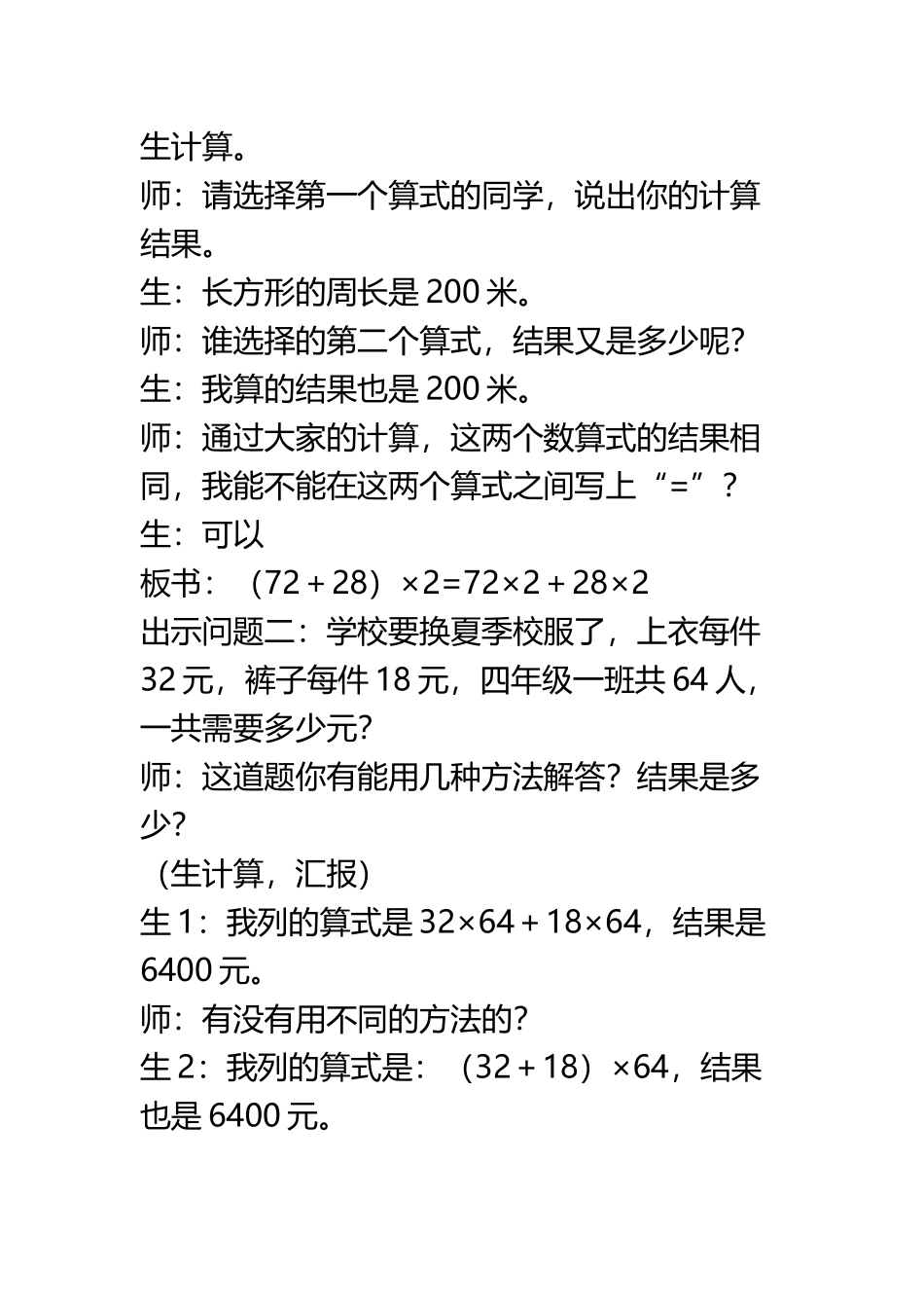 《乘法分配律》教学设计与评析_第3页