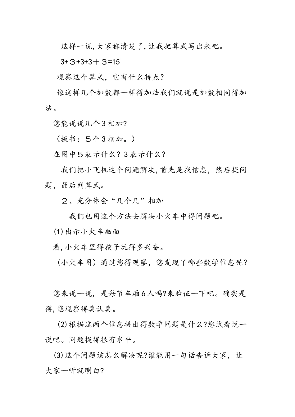 《乘法的初步认识》微课稿_第3页
