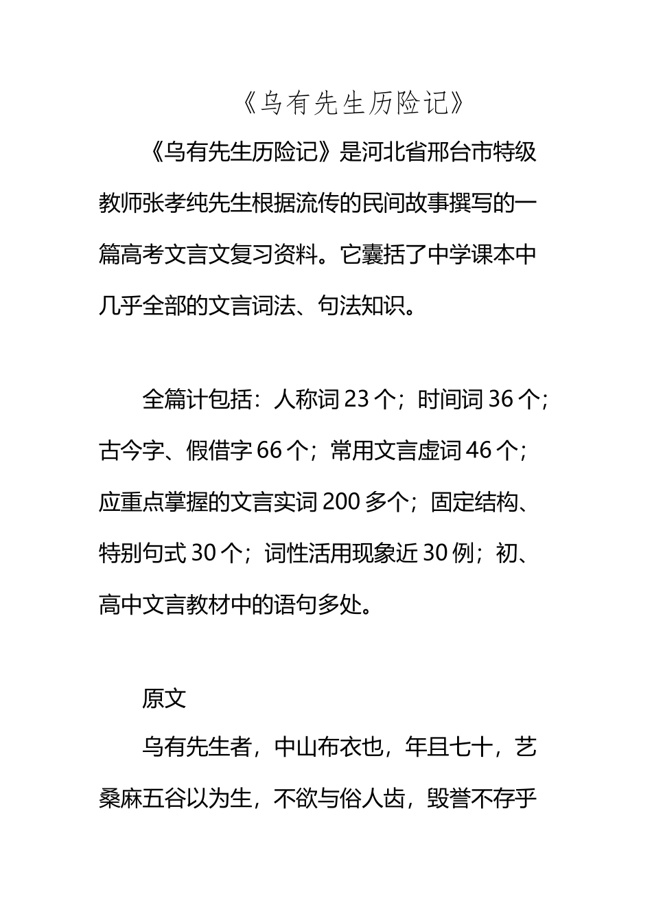 《乌有先生历险记》一篇文章包含整个中学文言知识点_第2页