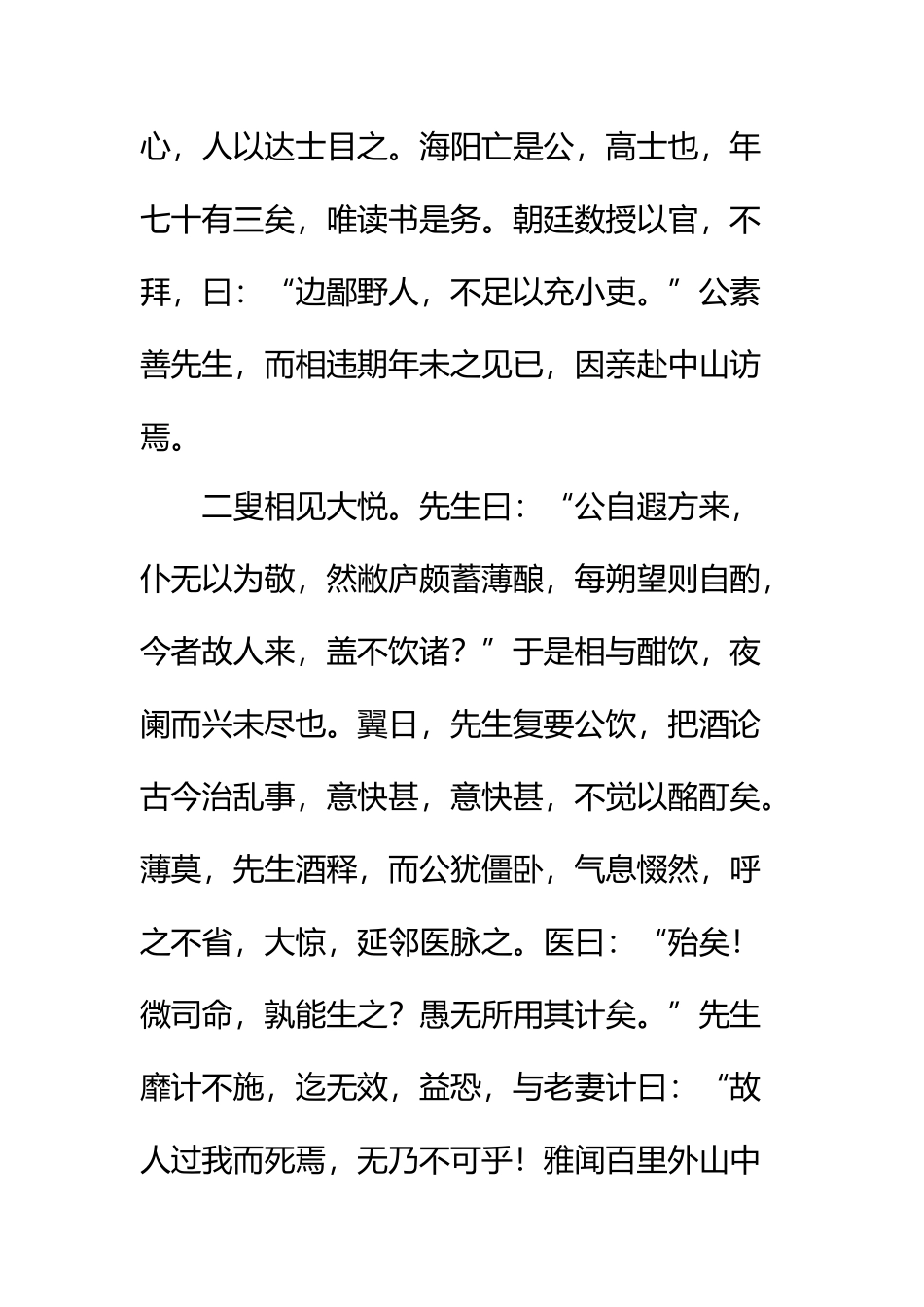 《乌有先生历险记》一篇文章包含整个中学文言知识点_第3页