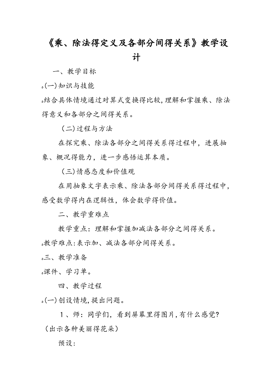 《乘、除法的定义及各部分间的关系》教学设计_第1页