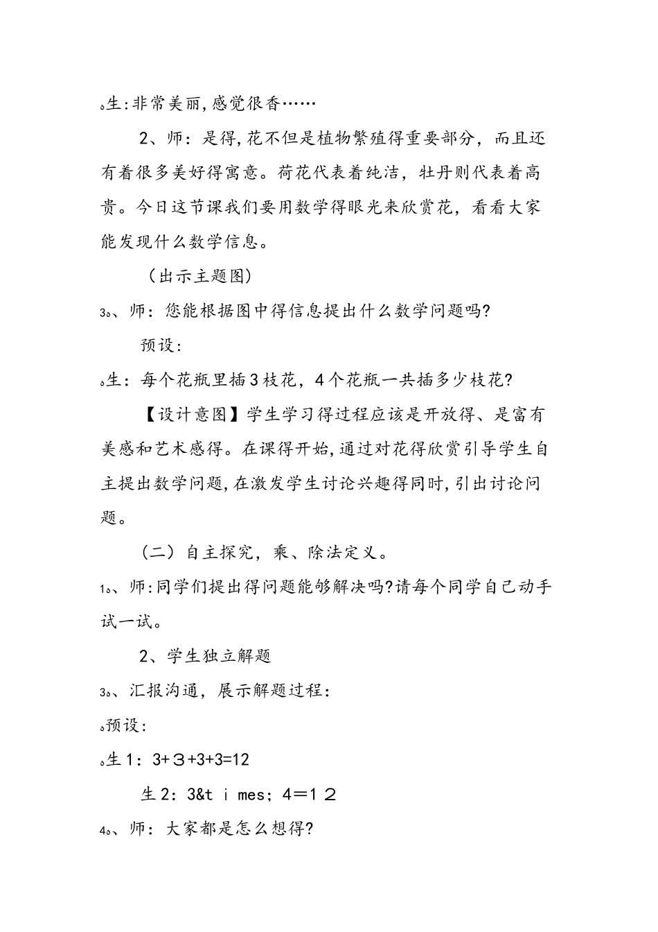 《乘、除法的定义及各部分间的关系》教学设计_第2页