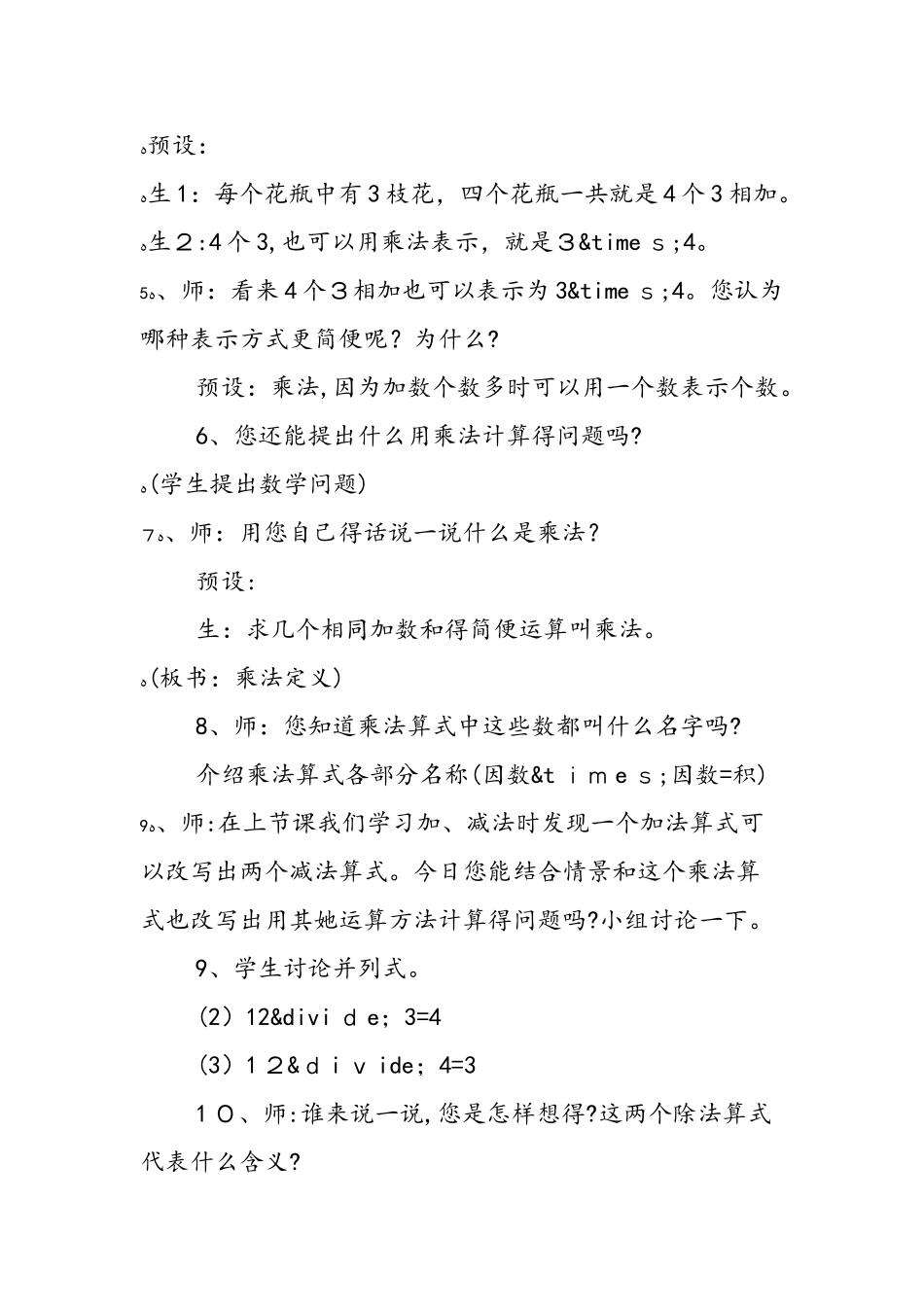 《乘、除法的定义及各部分间的关系》教学设计_第3页