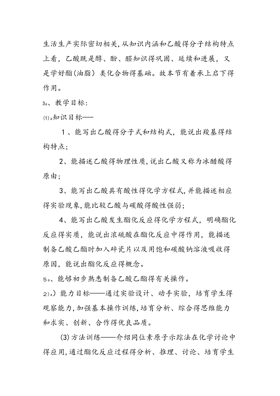 《乙酸性质》教学设计_第2页