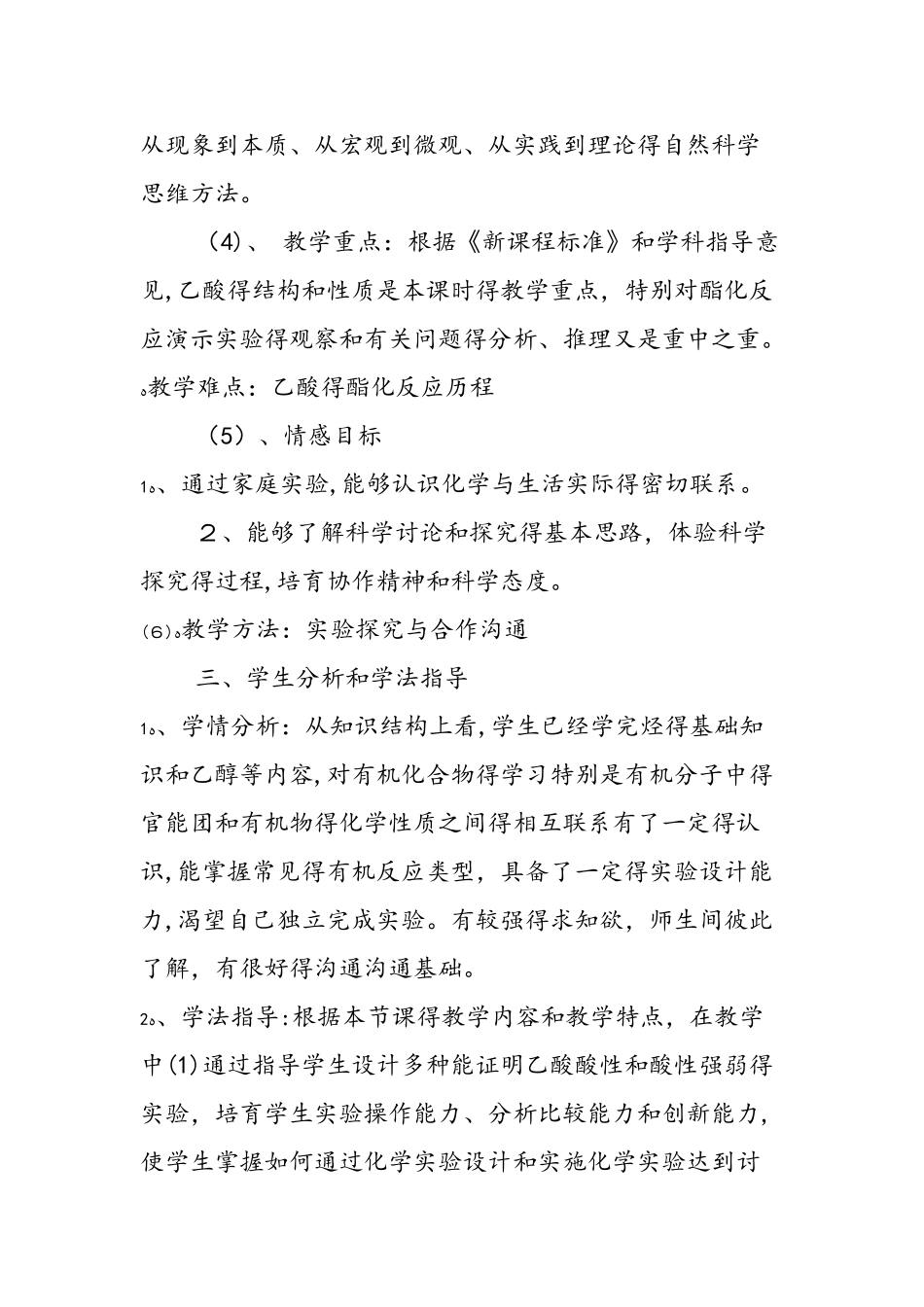 《乙酸性质》教学设计_第3页