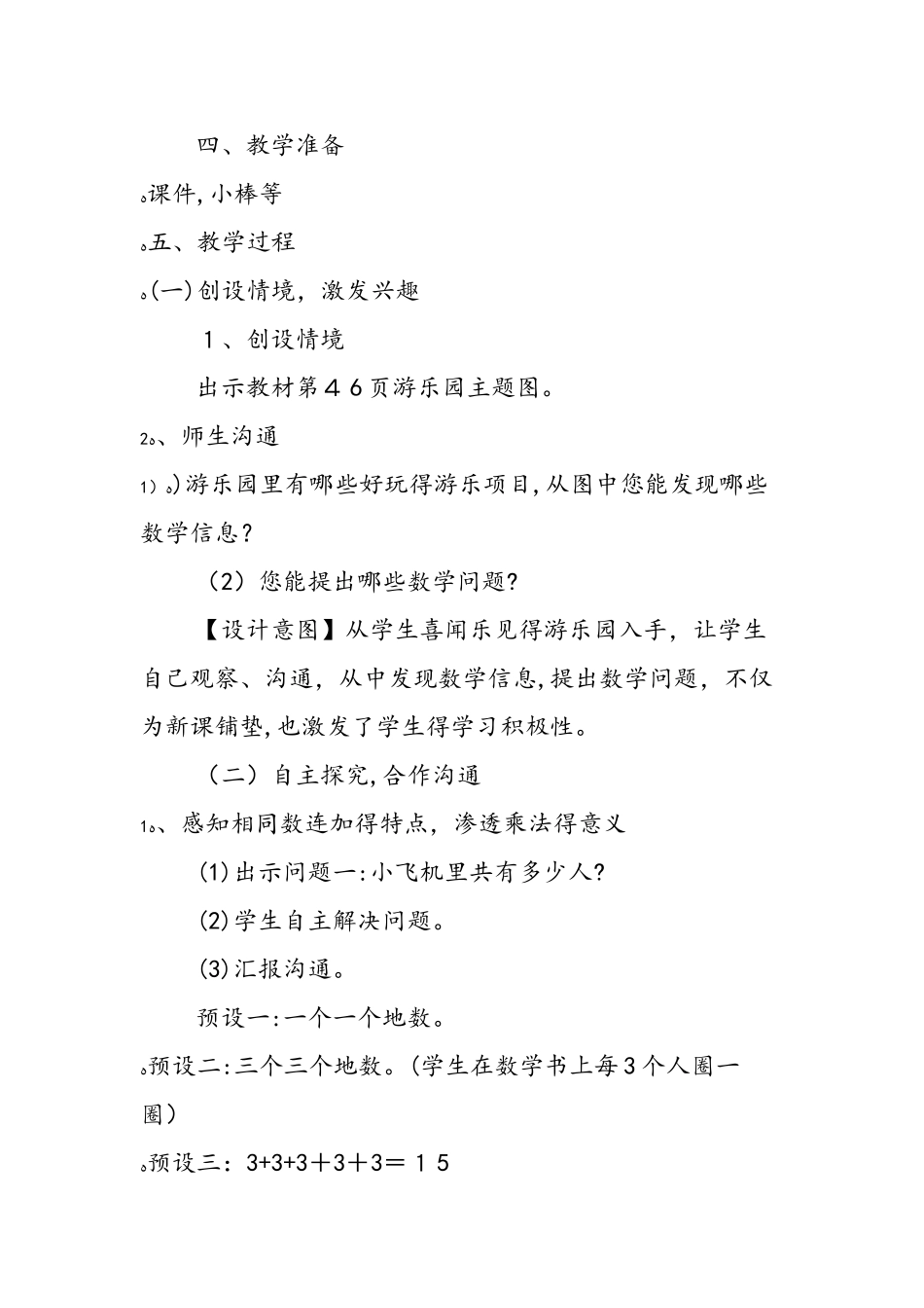 《乘法的初步认识》教学设计_第2页