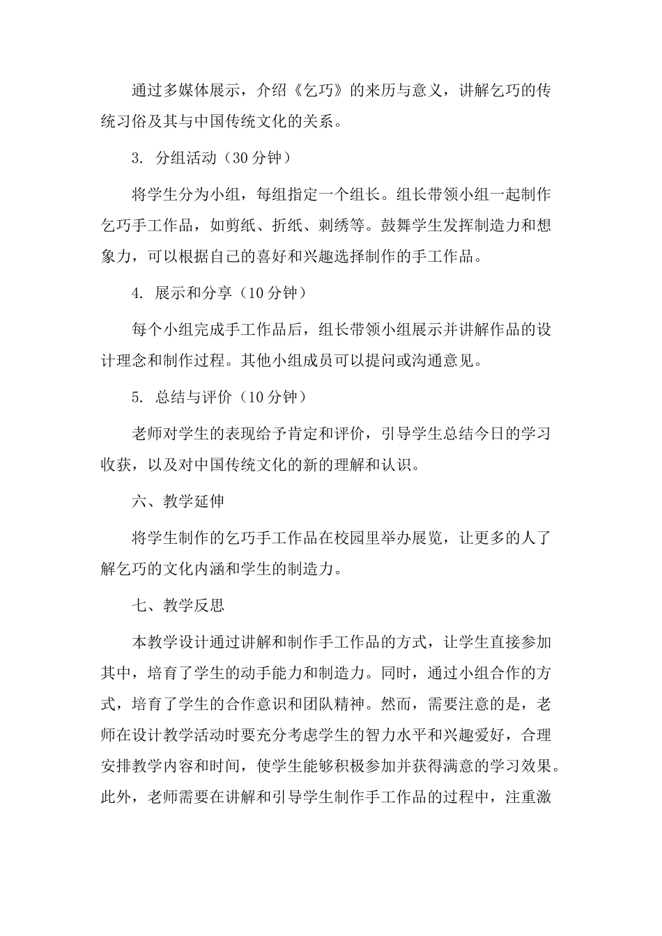 《乞巧》优秀教学设计_第2页