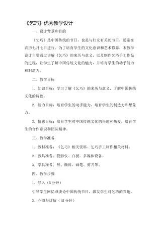 《乞巧》优秀教学设计