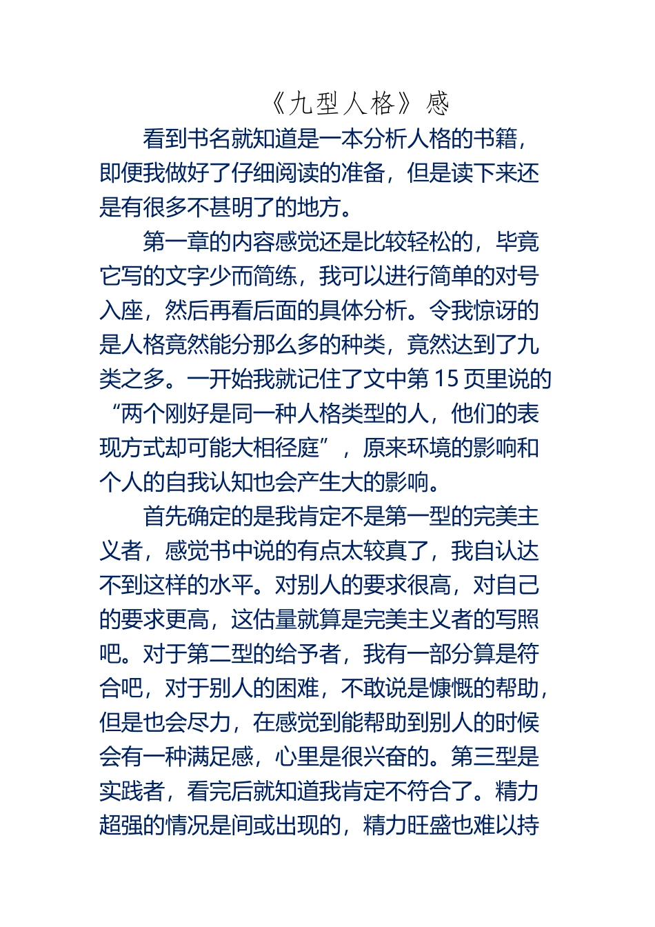 《九型人格》读后感_第2页