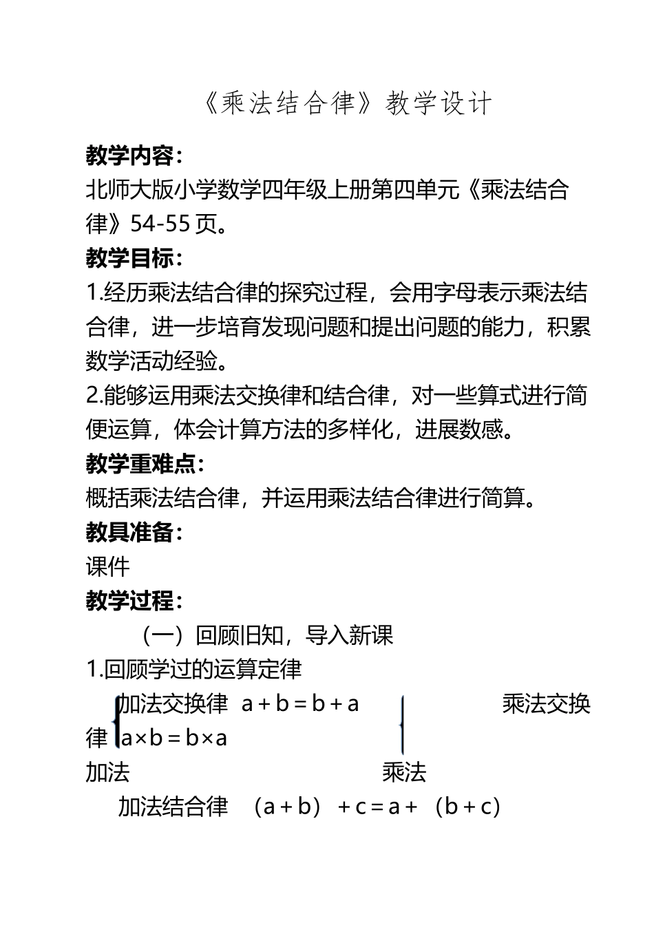 《乘法结合律》教学设计_第2页